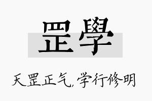 罡学名字的寓意及含义