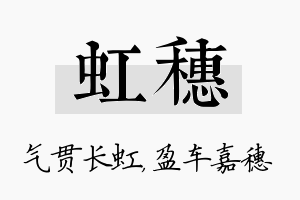 虹穗名字的寓意及含义