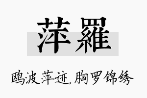 萍罗名字的寓意及含义