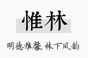 惟林名字的寓意及含义