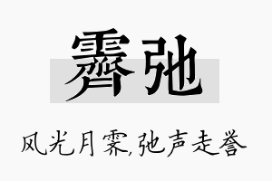 霁弛名字的寓意及含义