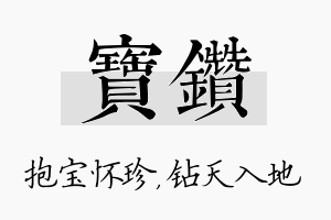 宝钻名字的寓意及含义