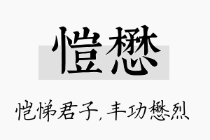 恺懋名字的寓意及含义