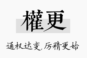 权更名字的寓意及含义