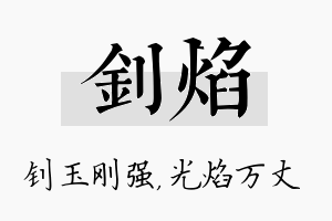 钊焰名字的寓意及含义