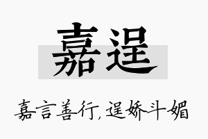 嘉逞名字的寓意及含义