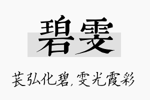 碧雯名字的寓意及含义