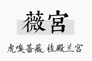 薇宫名字的寓意及含义