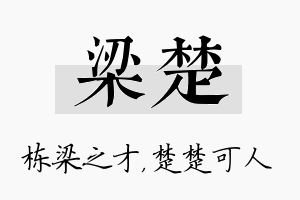 梁楚名字的寓意及含义