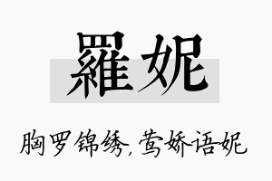 罗妮名字的寓意及含义