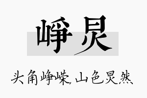 峥炅名字的寓意及含义