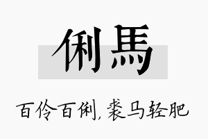 俐马名字的寓意及含义