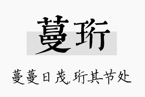 蔓珩名字的寓意及含义