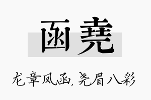 函尧名字的寓意及含义