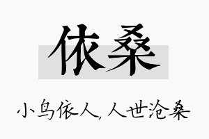 依桑名字的寓意及含义