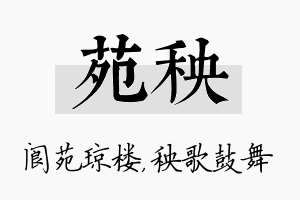 苑秧名字的寓意及含义