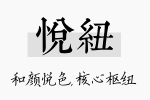 悦纽名字的寓意及含义