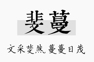 斐蔓名字的寓意及含义