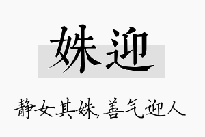 姝迎名字的寓意及含义