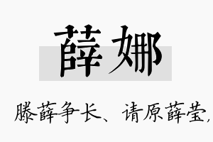 薛娜名字的寓意及含义