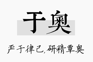 于奥名字的寓意及含义