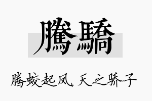 腾骄名字的寓意及含义