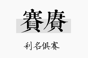 赛赓名字的寓意及含义