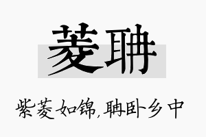 菱聃名字的寓意及含义