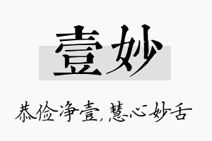 壹妙名字的寓意及含义