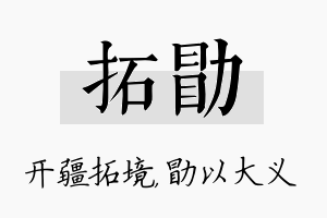 拓勖名字的寓意及含义