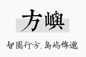 方屿名字的寓意及含义