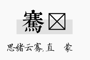 骞镈名字的寓意及含义