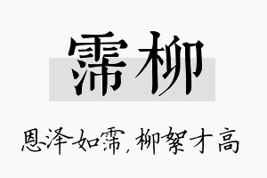 霈柳名字的寓意及含义