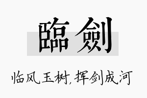 临剑名字的寓意及含义