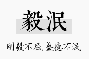 毅泯名字的寓意及含义