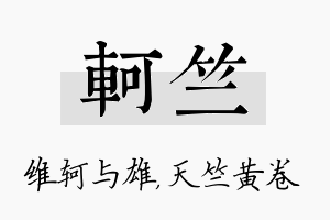 轲竺名字的寓意及含义