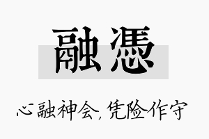 融凭名字的寓意及含义