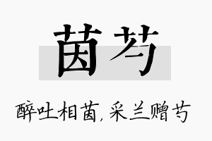 茵芍名字的寓意及含义