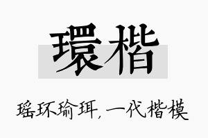 环楷名字的寓意及含义