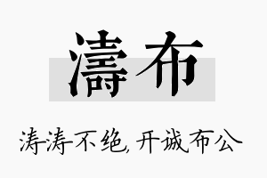 涛布名字的寓意及含义