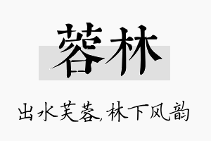 蓉林名字的寓意及含义