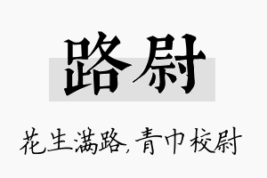 路尉名字的寓意及含义