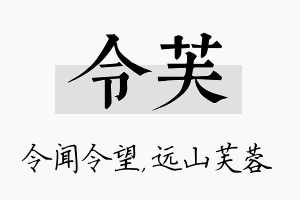 令芙名字的寓意及含义