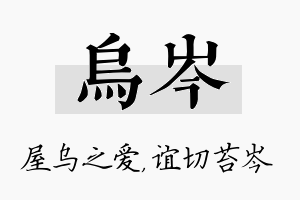 乌岑名字的寓意及含义