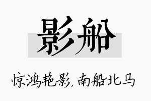 影船名字的寓意及含义