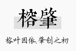 榕肇名字的寓意及含义