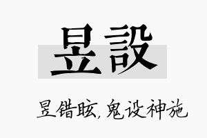 昱设名字的寓意及含义