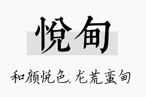 悦甸名字的寓意及含义