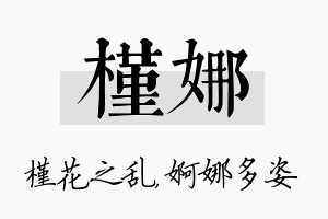 槿娜名字的寓意及含义