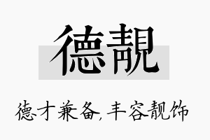 德靓名字的寓意及含义